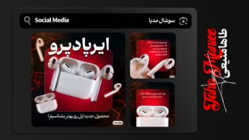 طراحی پست اسلایدی ( سوشال مدیا )