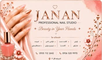 طراحی کارت ویزیت دو رو و کارت وفاداری مشتری برای سالن تخصصی ناخن JANAN