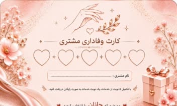 طراحی کارت ویزیت دو رو و کارت وفاداری مشتری برای سالن تخصصی ناخن JANAN