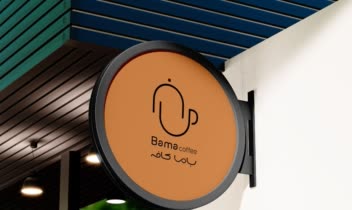 طراحی لوگو کافی شاپ بیرون بر  باما کافه