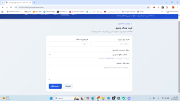 اپلیکیشن املاک و مستغلات برای ثبت