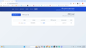 اپلیکیشن املاک و مستغلات برای ثبت