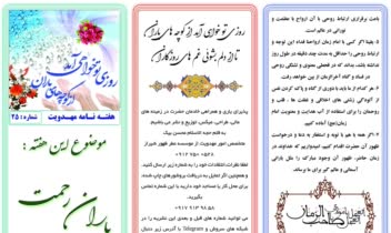 بروشور و پوسترهای مهدوی جهت استفاده در برنامه سه شنبه های مهدوی