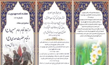 بروشور و پوسترهای مهدوی جهت استفاده در برنامه سه شنبه های مهدوی