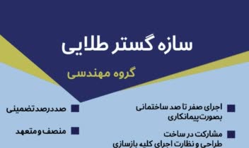 طراحی بروشور و پوستر تبلیغاتی شرکت ساختمانی با هویت بصری مدرن و حرفه‌ای