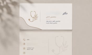 طراحی کارت ویزیت پزشکی مینیمال