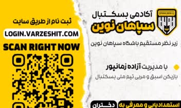طراح پوستر تبلیغاتی آکادمی بسکتبال