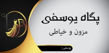 نمونه کار طراحی لوگو و بنر برای مزون و خیاطی
