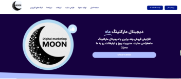 وب سایت شرکتی برای اژانس دیجیتال مارکتینگ