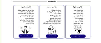 وب سایت شرکتی برای اژانس دیجیتال مارکتینگ