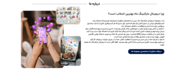 وب سایت شرکتی برای اژانس دیجیتال مارکتینگ