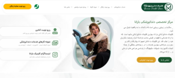 وب سایت خدماتی دنداپزشکی با وردپرس