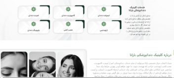 وب سایت خدماتی دنداپزشکی با وردپرس