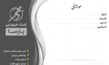 پیش فرض:طراحی یک سربرگ پزشکی لوکس