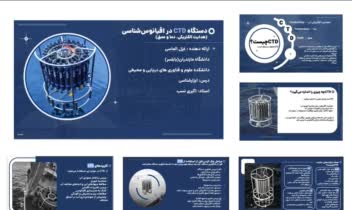 نمونه طراحی پاورپوینت برای پروژه دانشگاهی