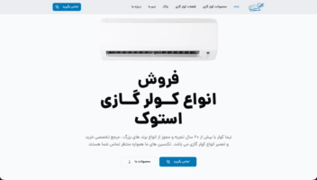 خرید و فروش کولر گازی نیماکولر