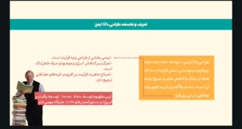 پاورپوینت در زمینه راهکارهای طراحی ذاتا ایمن