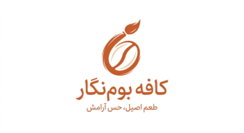طراحی لوگوی کافه «کافه بوم‌نگار»