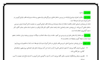 مشاوره دفاع با توجه به پاورپوینت و پایان نامه