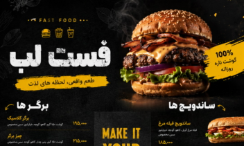 طراحی منو کافه، رستوران، فست فود و خدمات