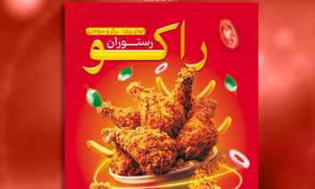 تراکت رستوران‌‌‌‌‌‌‌‌‌‌‌‌‌‌‌‌‌‌