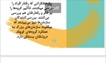نمونه پاورپوینت رشته روانشناسی