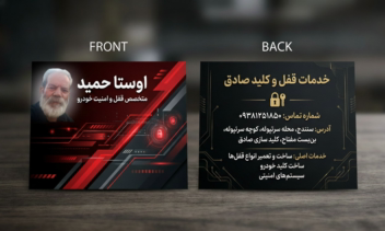 کارت ویزیت و کارت تبلیغاتی مشاغل