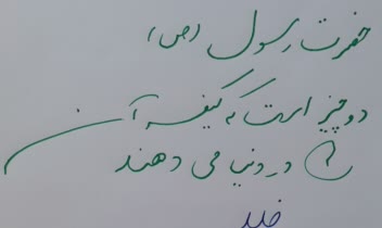 حدیث از پیامبر گرامی اسلام در مورد مراقبت انسان  از اعمال و رفتار خود