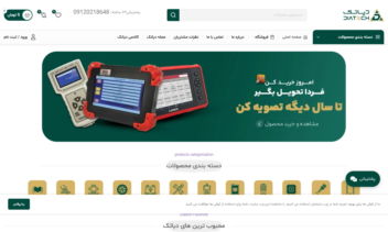 سئو و تولید محتوا متنی وبسایت فروشگاهی
