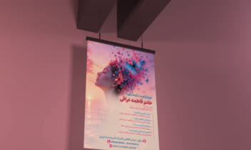طراحی بنر چاپی روانشناسی با فضای بصری خلاقانه و آرامش‌بخش