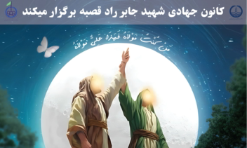 پوستر برگذاری ایستگاه سلامت کانون جهادی