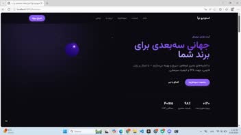 ساخت لندیگ پیج سه بعدی انیمیشنی