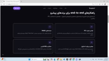 ساخت لندیگ پیج سه بعدی انیمیشنی