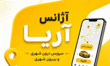 ‌‌طراحی پوستر.. برا‌‌ی آژانس‌‌