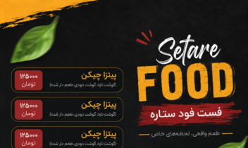 منوی ‌‌فست‌‌ فود ساده و‌ جذاب‌‌
