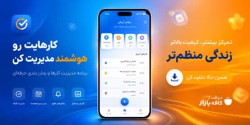 طراحی کمپین تبلیغاتی کافه بازار
