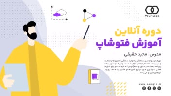 خام ـ طراحی نمونه بنر ۱۱ مناسب انواع آموزشگاه‌ها و برگزارکنندگان دوره‌های آموزشی