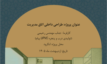 طراحی جلد (معرفی پروژه بازسازی)