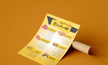 طراحی منو برای فست فود (چهار باغ)