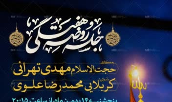 طراحی پوستر اطلاعیه مراسم هیت هفتگی