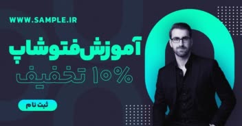 خام ـ طراحی نمونه بنر ۱۳ مناسب انواع آموزشگاه‌ها و برگزارکنندگان دوره‌های آموزشی