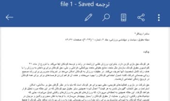 ترجمه مقاله علمی-حقوقی، ترجمه متون دانشگاهی
