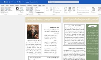کار با نرم افزار word و تولید محتوای متنی با جذابیت بصری