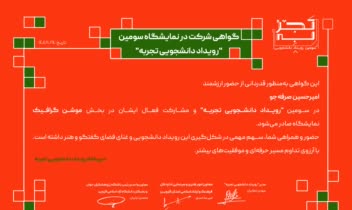 موشن ایجاد شده برای یک شرکت زیر مجموعه دانش بنیان
