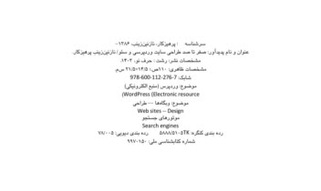 نویسنده کتاب صفر تا صد طراحی سایت وردپرسی و سئو