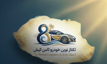 طراحی لوگو شرکت تکتاز نوین خودرو ثامن کیش