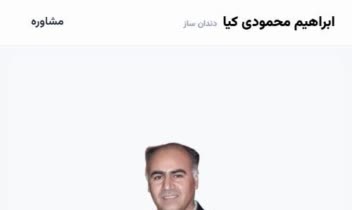 نمونه کار های طراحی سایت رزومه ای شخصی برای دندان سازی