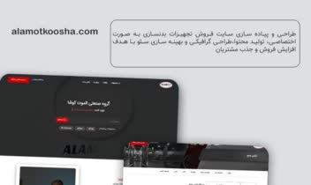طراحی وب سایت فروشگاهی برای تجهیزات ورزشی