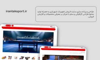 طراحی وب سایت فروشگاهی تجهیزات شهربازی