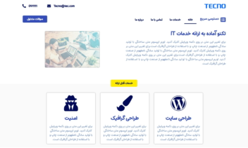 نمونه طراحی سایت شرکتی-استارت آپ